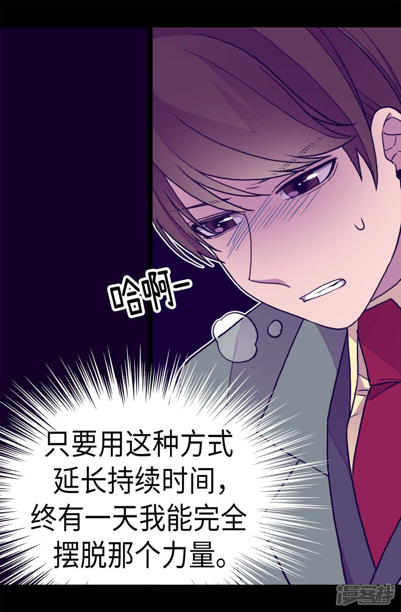 第283话回到原来的自己-据说我是王的女儿？-Kim Rek-na|Bi Chu（第12张）