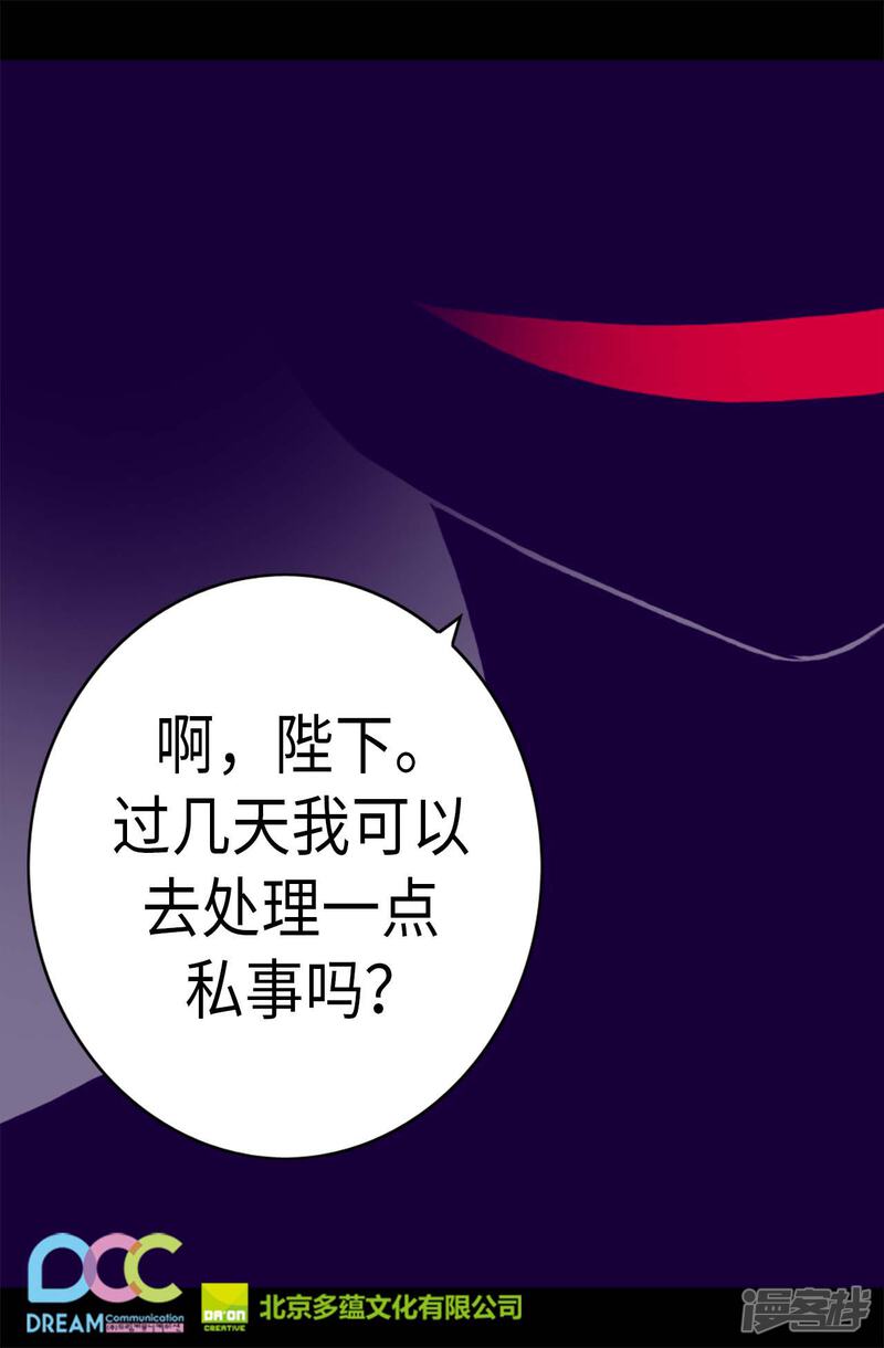 第273话神秘人-据说我是王的女儿？-Kim Rek-na|Bi Chu（第26张）