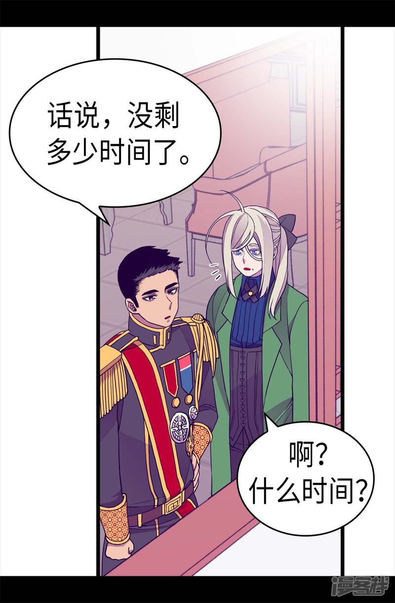 第280话我没有越线呀-据说我是王的女儿？-Kim Rek-na|Bi Chu（第23张）