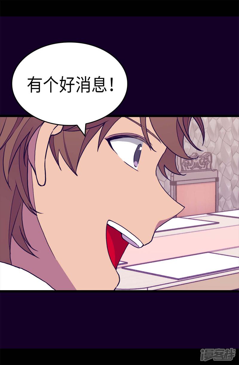第285话推迟婚礼-据说我是王的女儿？-Kim Rek-na|Bi Chu（第9张）