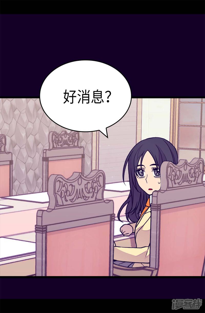 第285话推迟婚礼-据说我是王的女儿？-Kim Rek-na|Bi Chu（第10张）