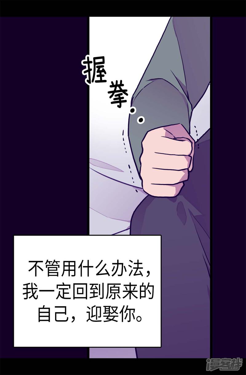 第283话回到原来的自己-据说我是王的女儿？-Kim Rek-na|Bi Chu（第14张）