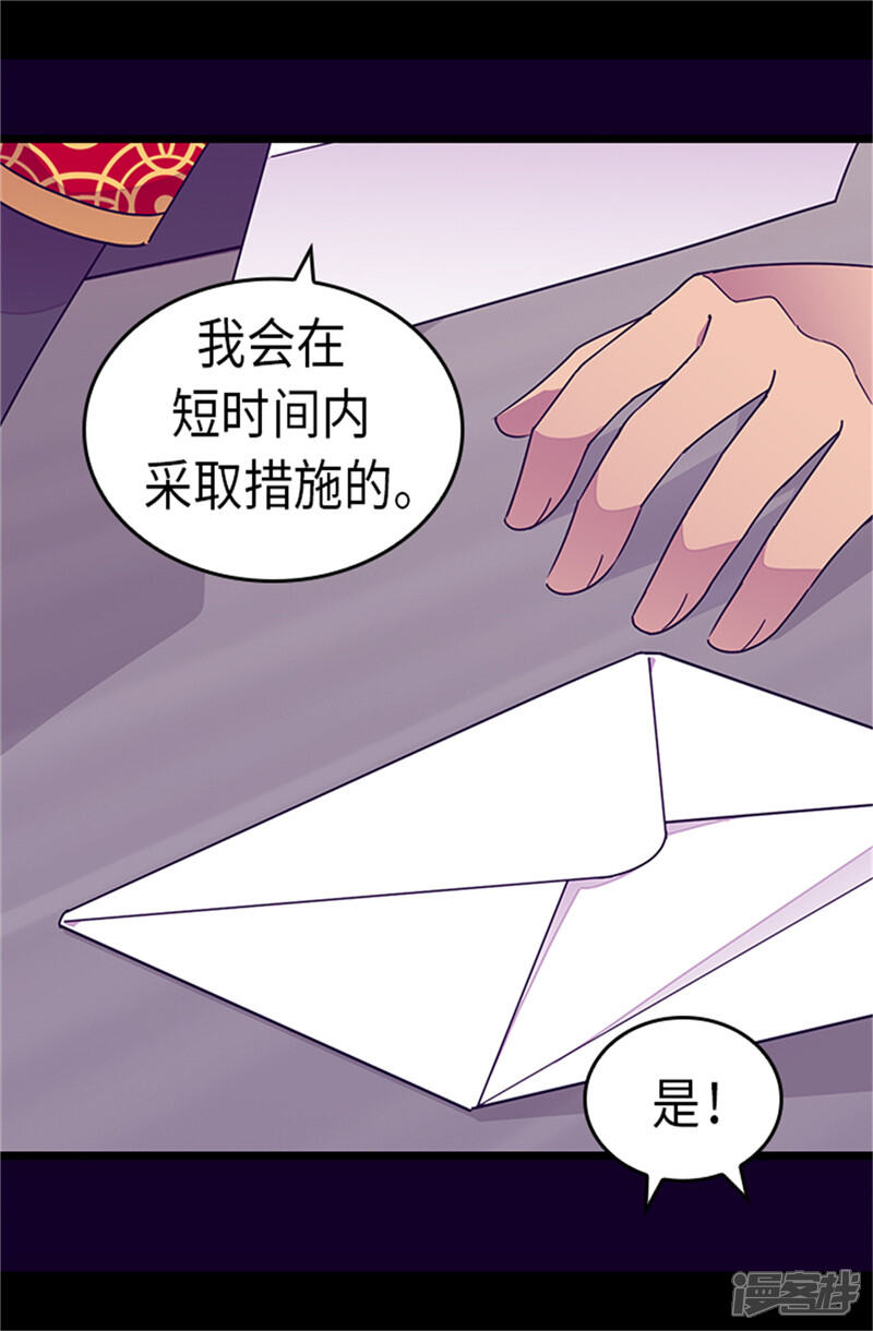 【据说我是王的女儿】漫画-（第287话 一起返家）章节漫画下拉式图片-8.jpg