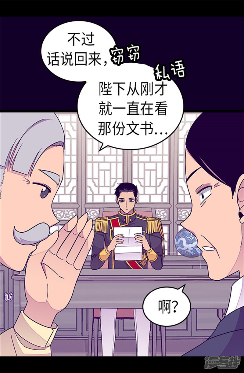 第287话一起返家-据说我是王的女儿？-Kim Rek-na|Bi Chu（第10张）