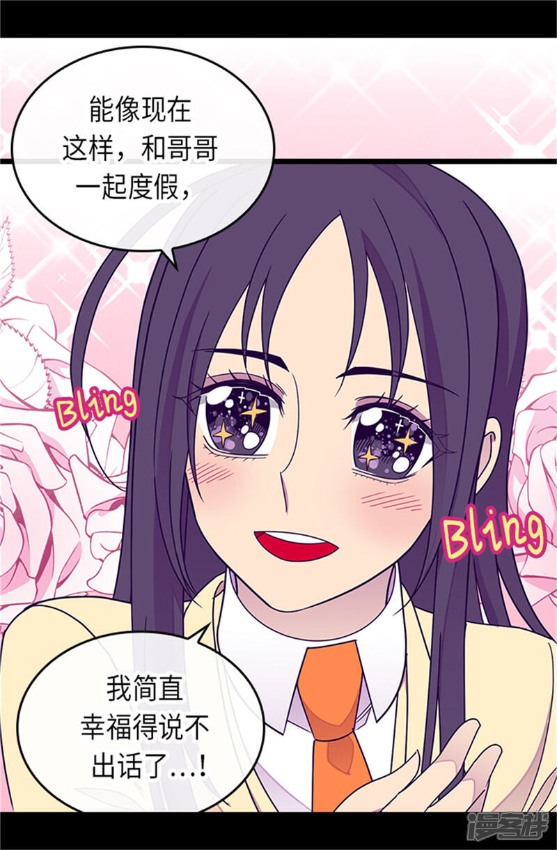 第288话死性不改-据说我是王的女儿？-Kim Rek-na|Bi Chu（第4张）