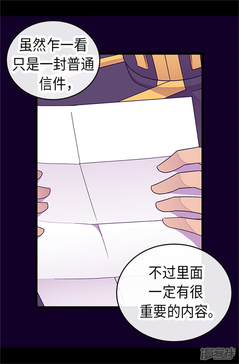 第287话一起返家-据说我是王的女儿？-Kim Rek-na|Bi Chu（第11张）