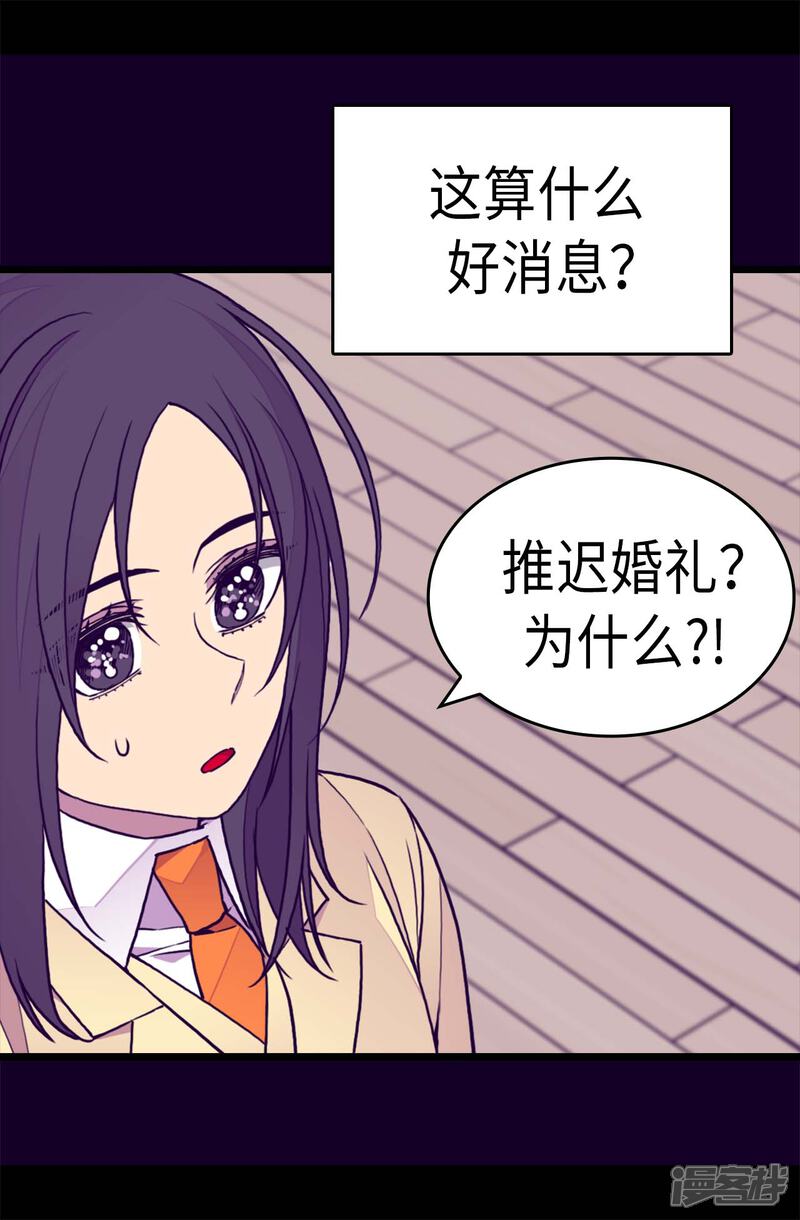 第285话推迟婚礼-据说我是王的女儿？-Kim Rek-na|Bi Chu（第12张）