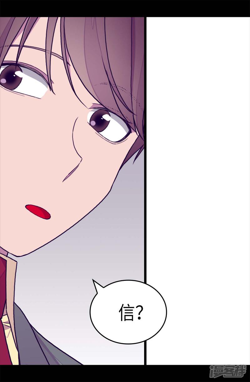 第281话婚期将至-据说我是王的女儿？-Kim Rek-na|Bi Chu（第15张）