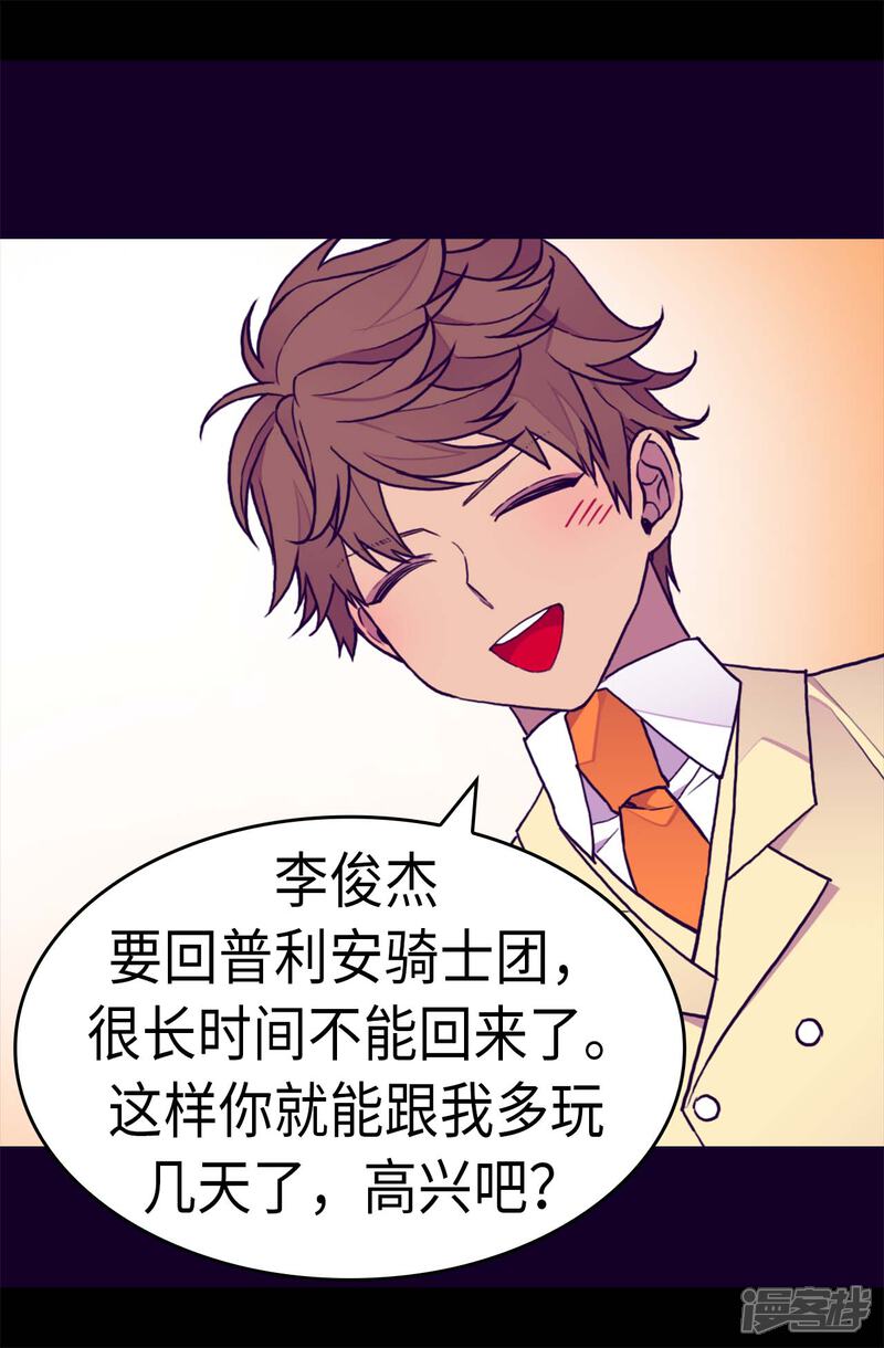 第285话推迟婚礼-据说我是王的女儿？-Kim Rek-na|Bi Chu（第13张）