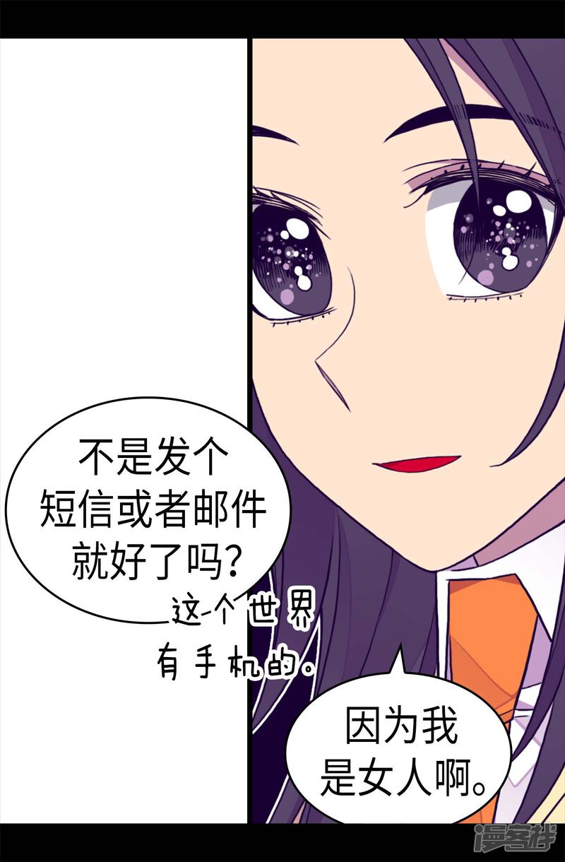 第281话婚期将至-据说我是王的女儿？-Kim Rek-na|Bi Chu（第16张）