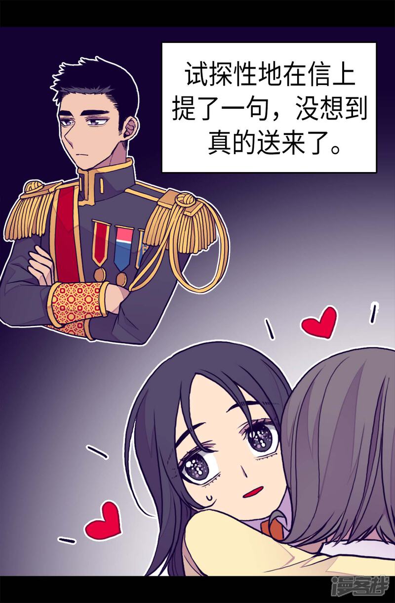 【据说我是王的女儿】漫画-（第284话 公主殿下请签收）章节漫画下拉式图片-11.jpg