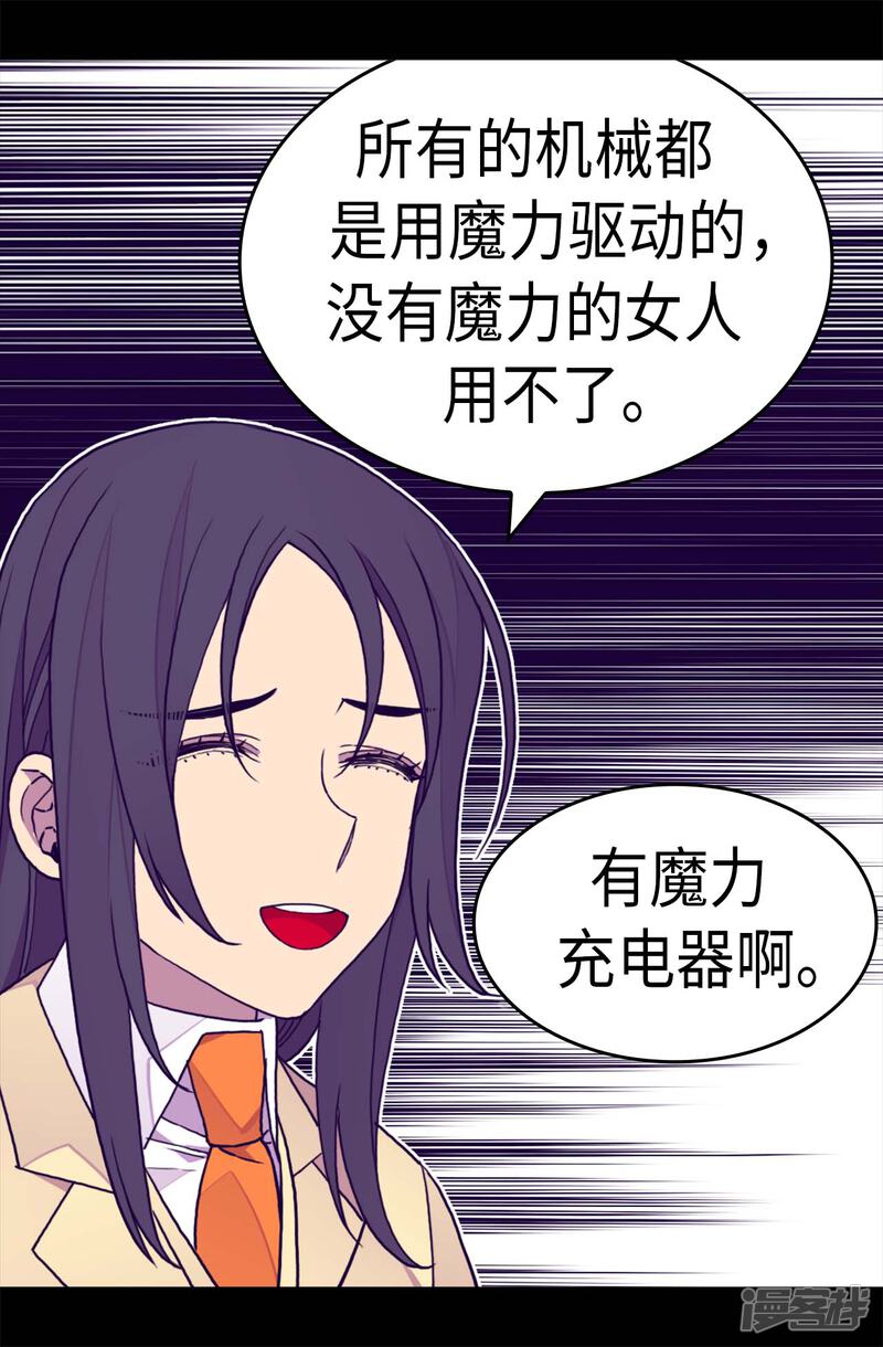 第281话婚期将至-据说我是王的女儿？-Kim Rek-na|Bi Chu（第17张）