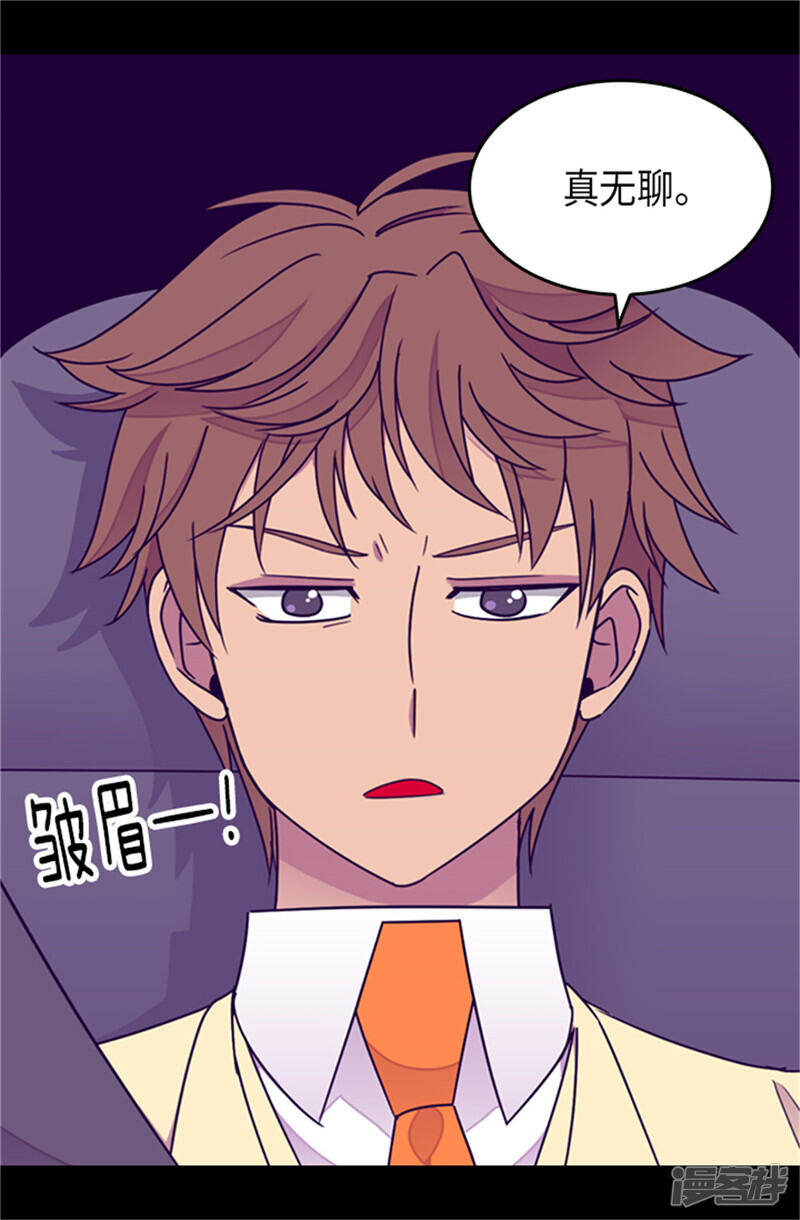 第287话一起返家-据说我是王的女儿？-Kim Rek-na|Bi Chu（第17张）