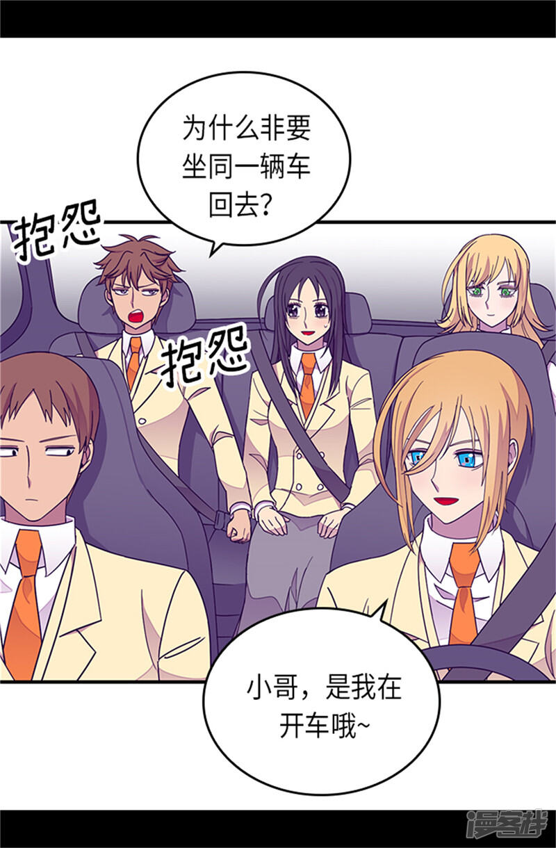 第287话一起返家-据说我是王的女儿？-Kim Rek-na|Bi Chu（第18张）