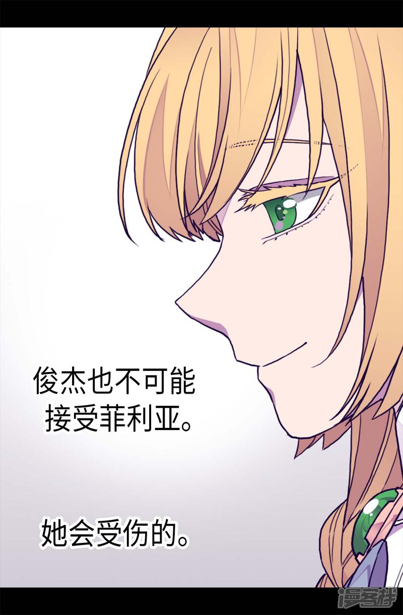 第282话非他不可-据说我是王的女儿？-Kim Rek-na|Bi Chu（第12张）