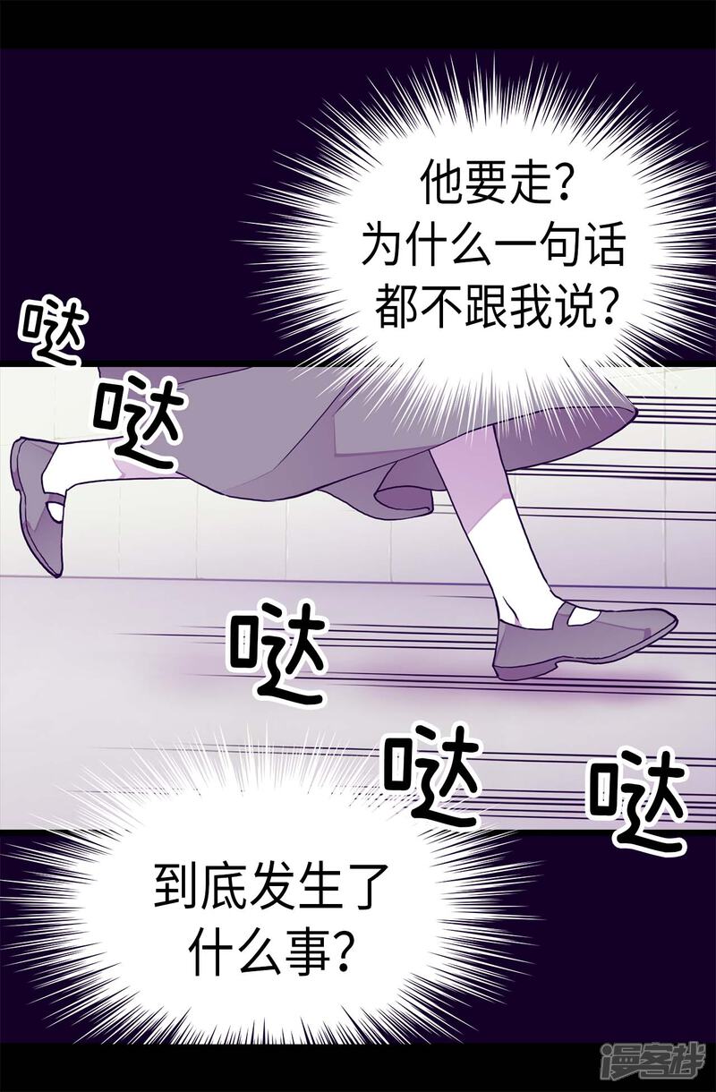 第285话推迟婚礼-据说我是王的女儿？-Kim Rek-na|Bi Chu（第16张）