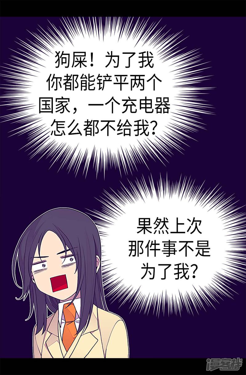 第281话婚期将至-据说我是王的女儿？-Kim Rek-na|Bi Chu（第19张）