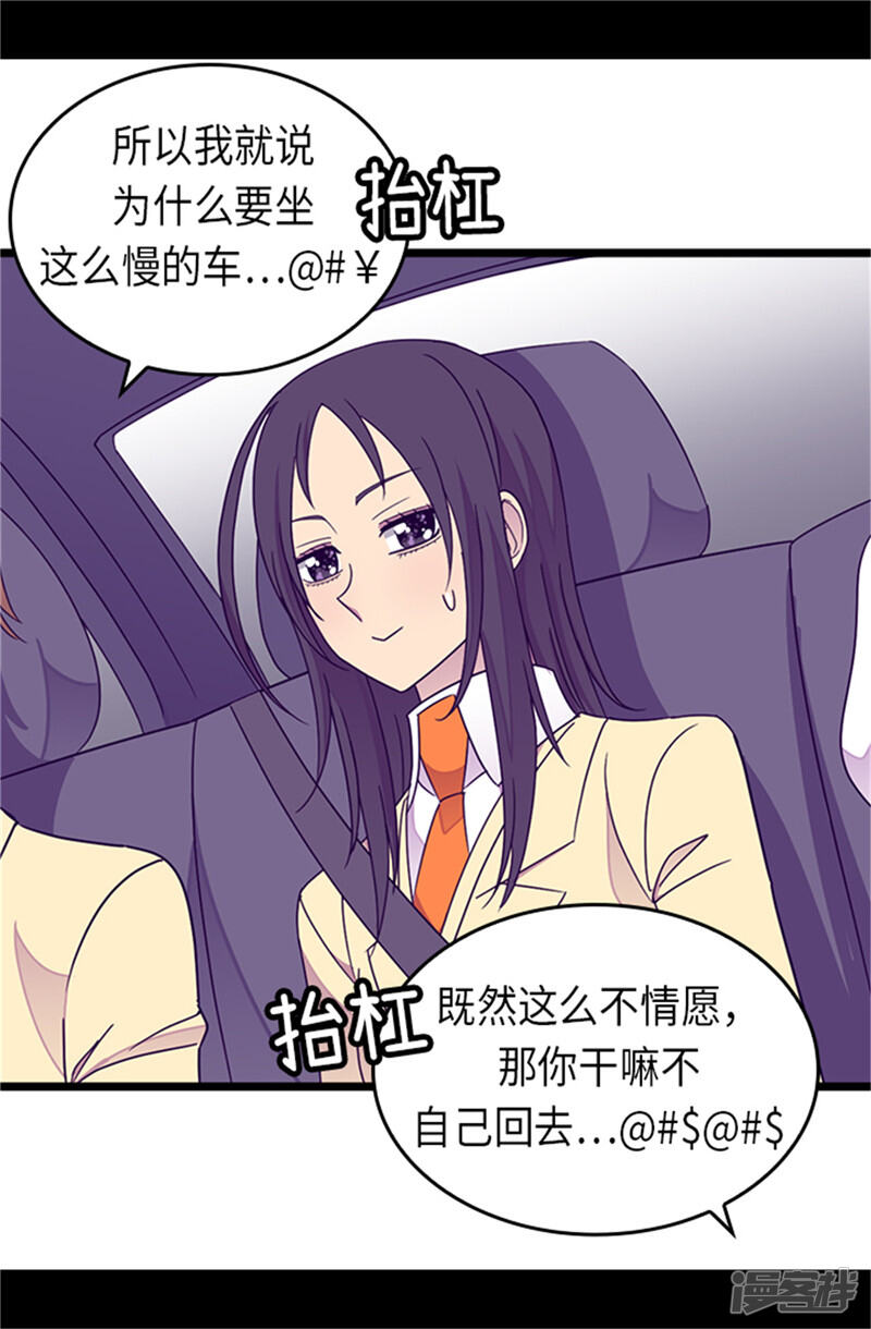 第287话一起返家-据说我是王的女儿？-Kim Rek-na|Bi Chu（第19张）