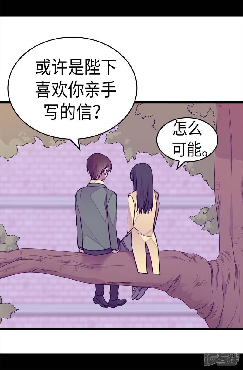 第281话婚期将至-据说我是王的女儿？-Kim Rek-na|Bi Chu（第20张）