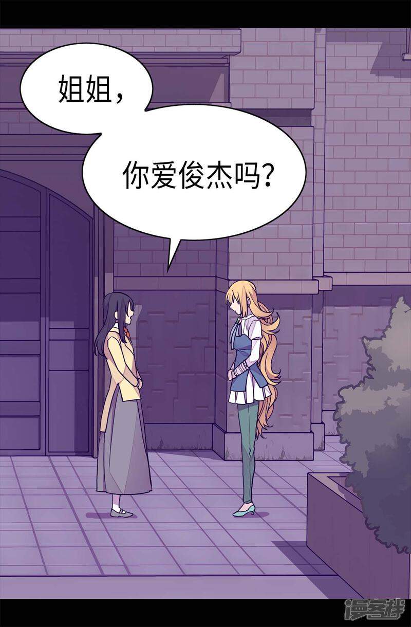 第282话非他不可-据说我是王的女儿？-Kim Rek-na|Bi Chu（第14张）