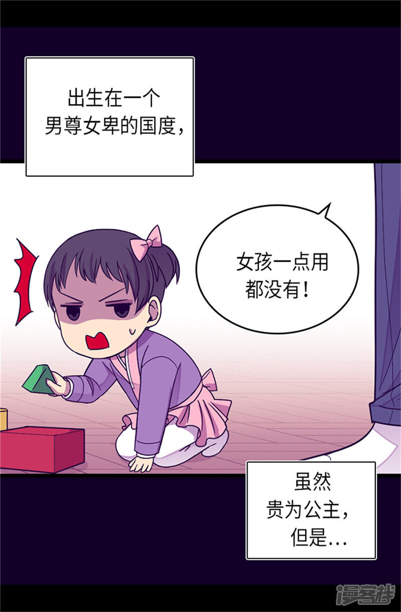 第287话一起返家-据说我是王的女儿？-Kim Rek-na|Bi Chu（第21张）