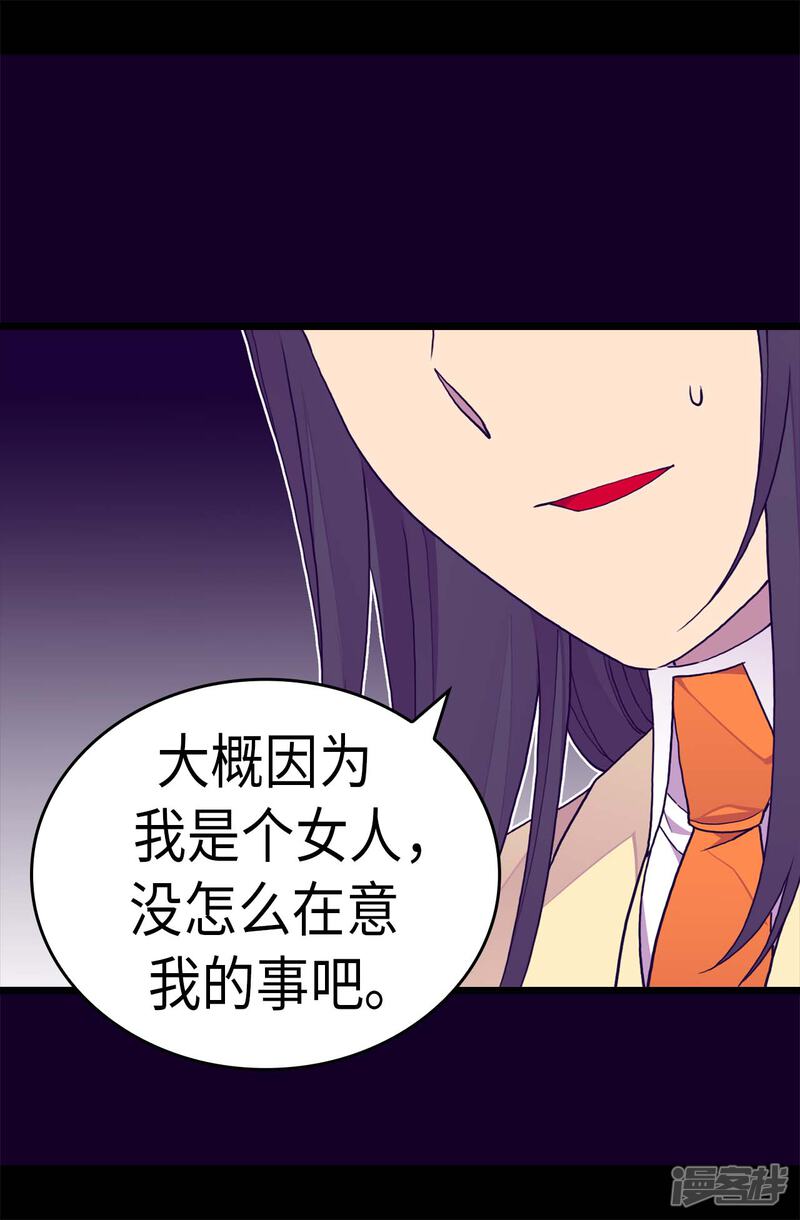 第281话婚期将至-据说我是王的女儿？-Kim Rek-na|Bi Chu（第21张）