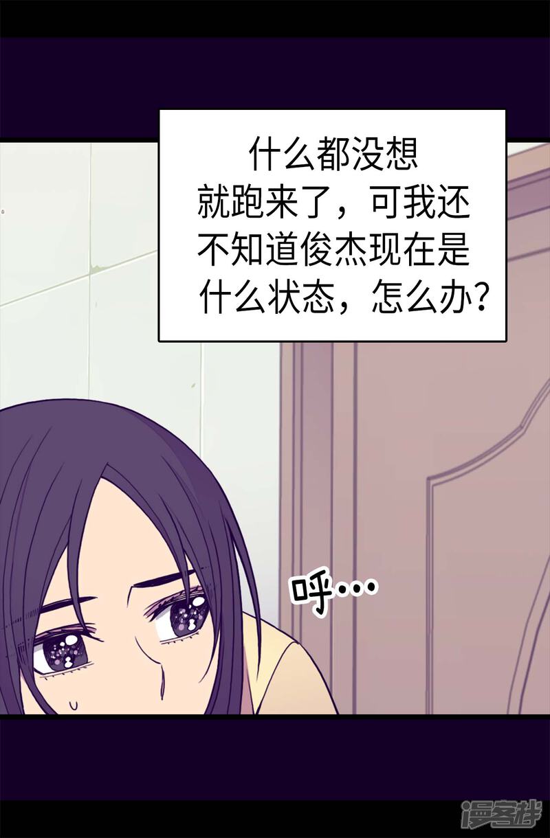 第285话推迟婚礼-据说我是王的女儿？-Kim Rek-na|Bi Chu（第18张）