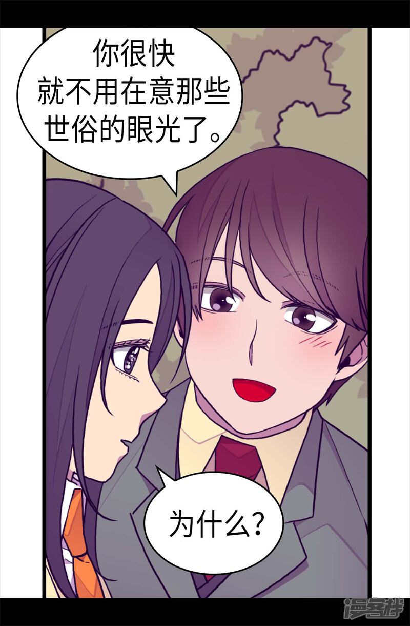 第281话婚期将至-据说我是王的女儿？-Kim Rek-na|Bi Chu（第23张）