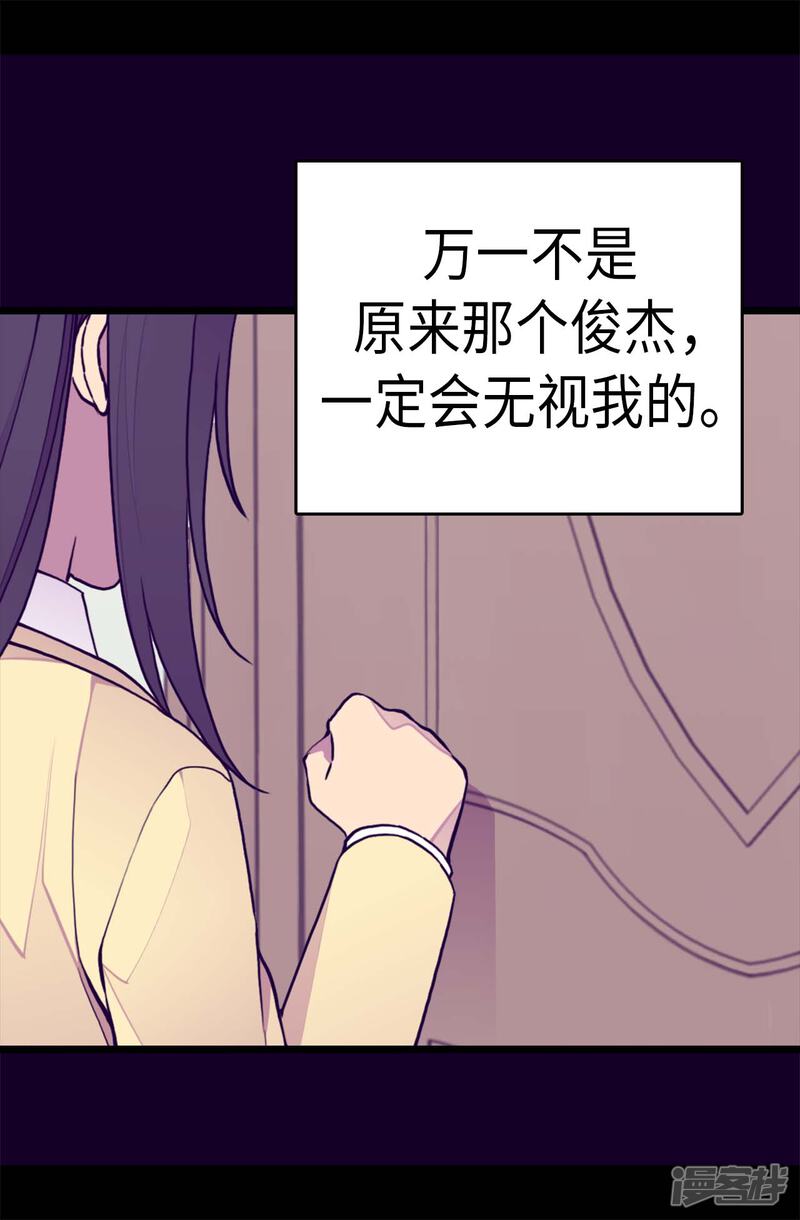 第285话推迟婚礼-据说我是王的女儿？-Kim Rek-na|Bi Chu（第19张）