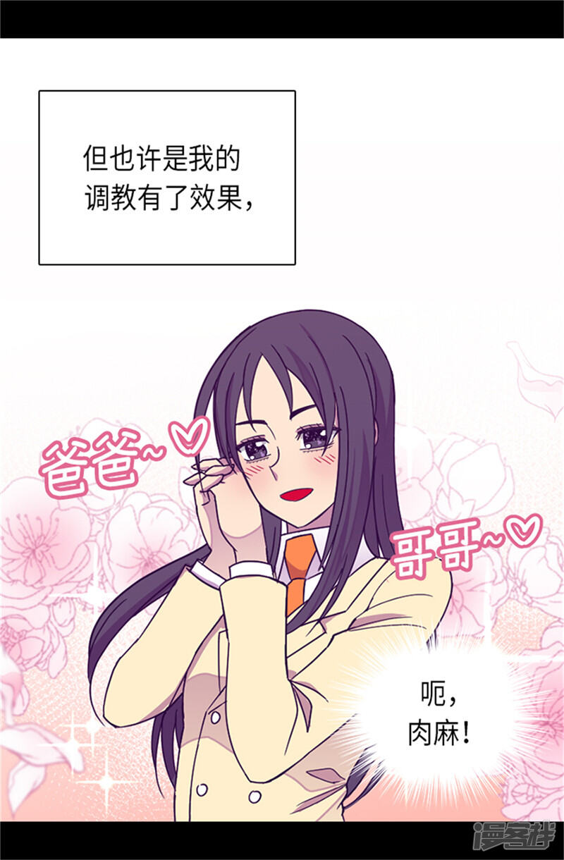 第287话一起返家-据说我是王的女儿？-Kim Rek-na|Bi Chu（第25张）