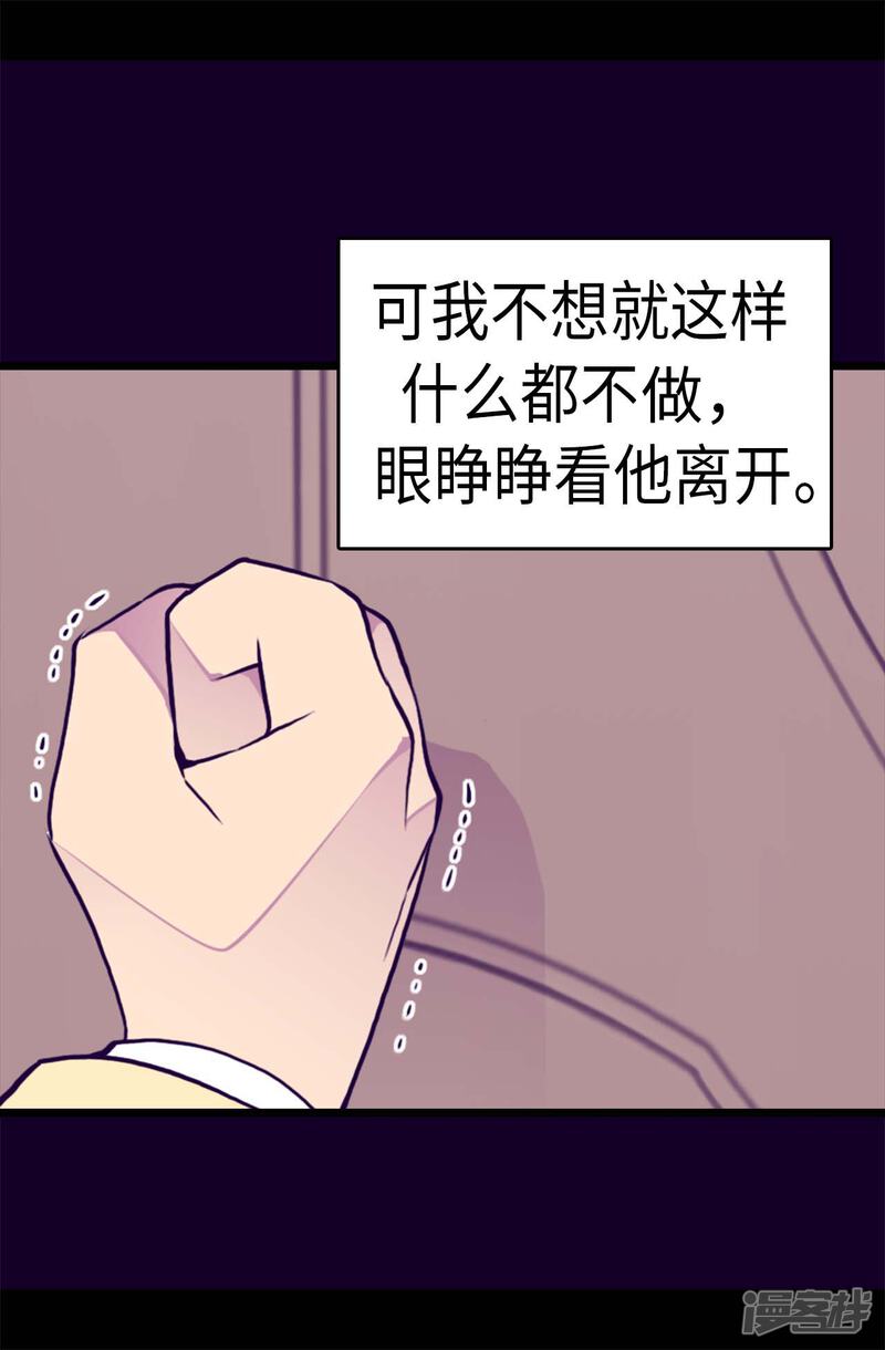 第285话推迟婚礼-据说我是王的女儿？-Kim Rek-na|Bi Chu（第20张）