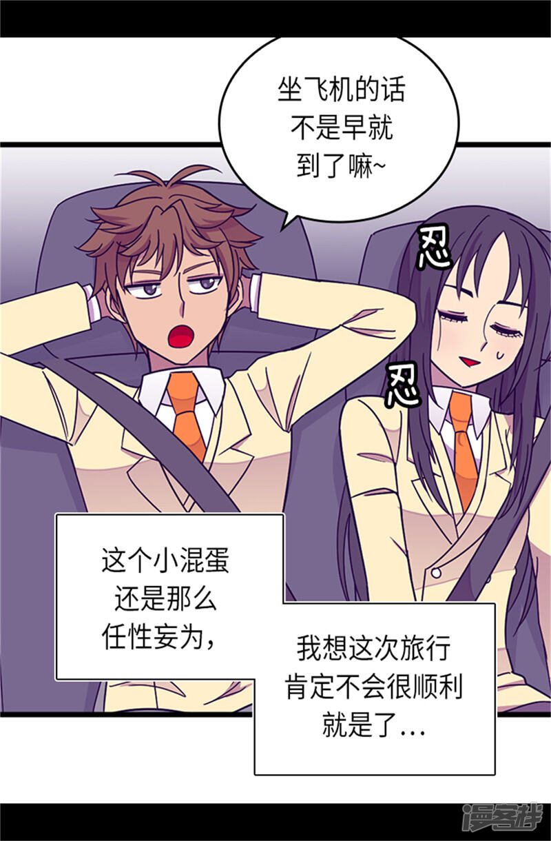 第287话一起返家-据说我是王的女儿？-Kim Rek-na|Bi Chu（第27张）