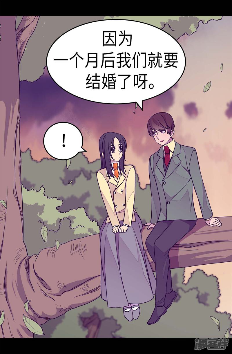第281话婚期将至-据说我是王的女儿？-Kim Rek-na|Bi Chu（第24张）