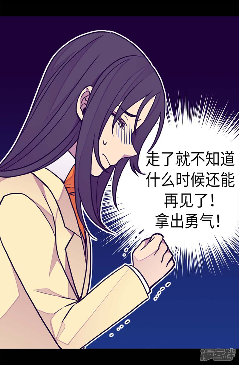 第285话推迟婚礼-据说我是王的女儿？-Kim Rek-na|Bi Chu（第21张）