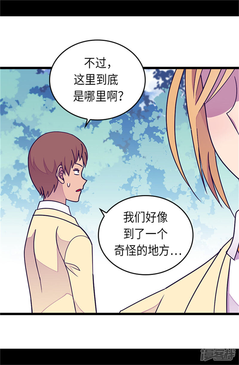 第288话死性不改-据说我是王的女儿？-Kim Rek-na|Bi Chu（第19张）