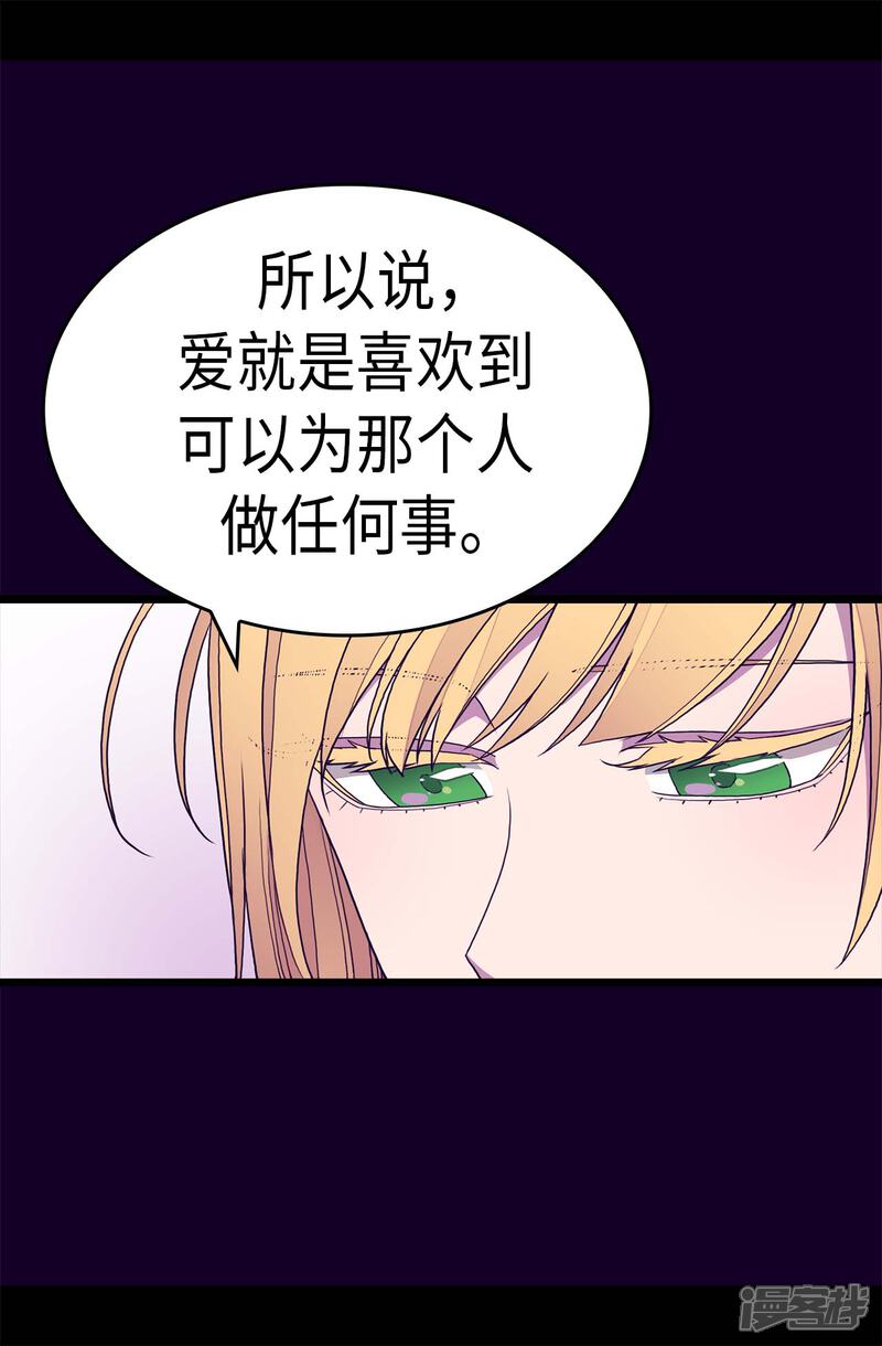 第282话非他不可-据说我是王的女儿？-Kim Rek-na|Bi Chu（第17张）