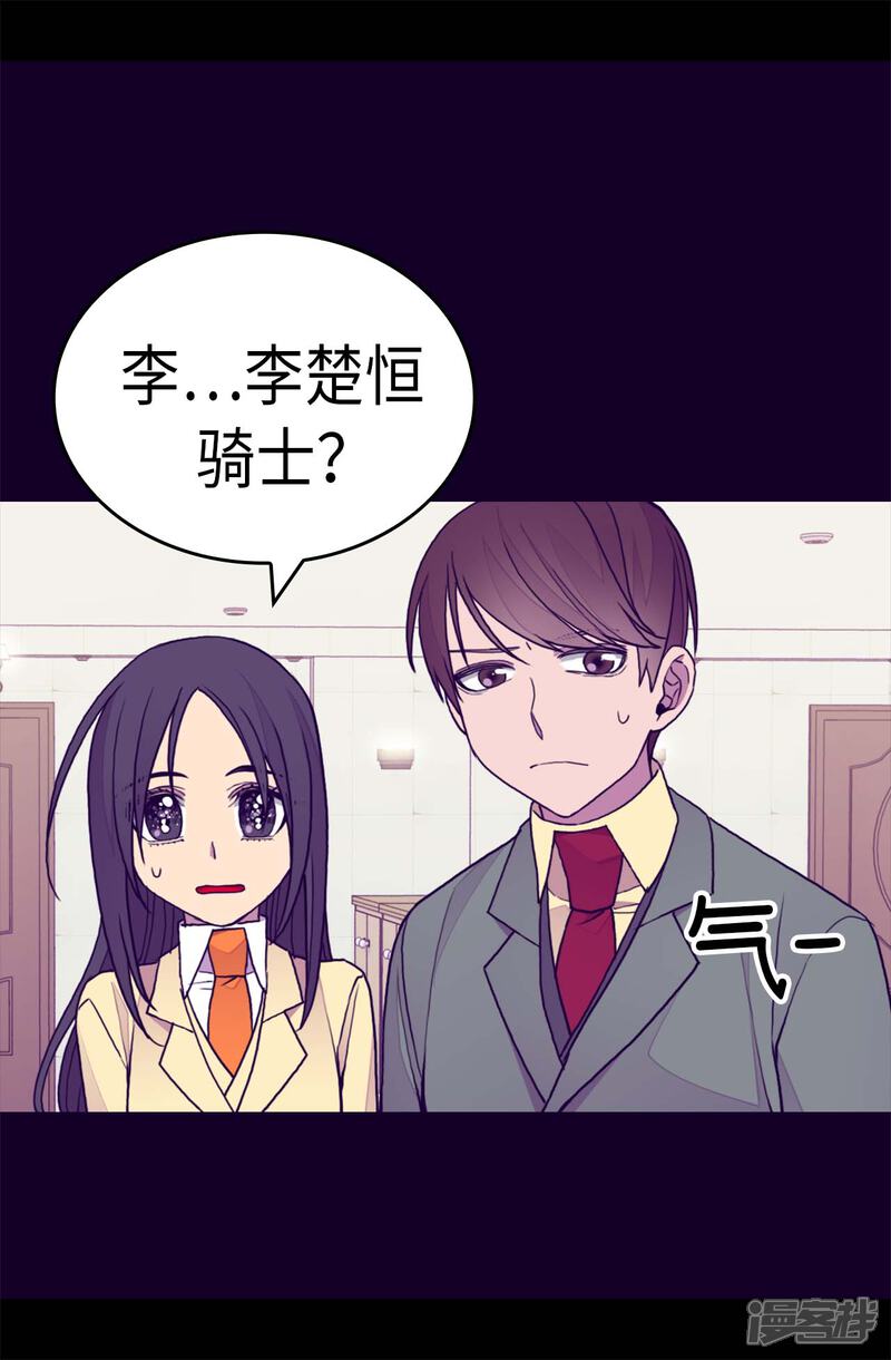第279话未婚夫怎么会是外人？-据说我是王的女儿？-Kim Rek-na|Bi Chu（第19张）