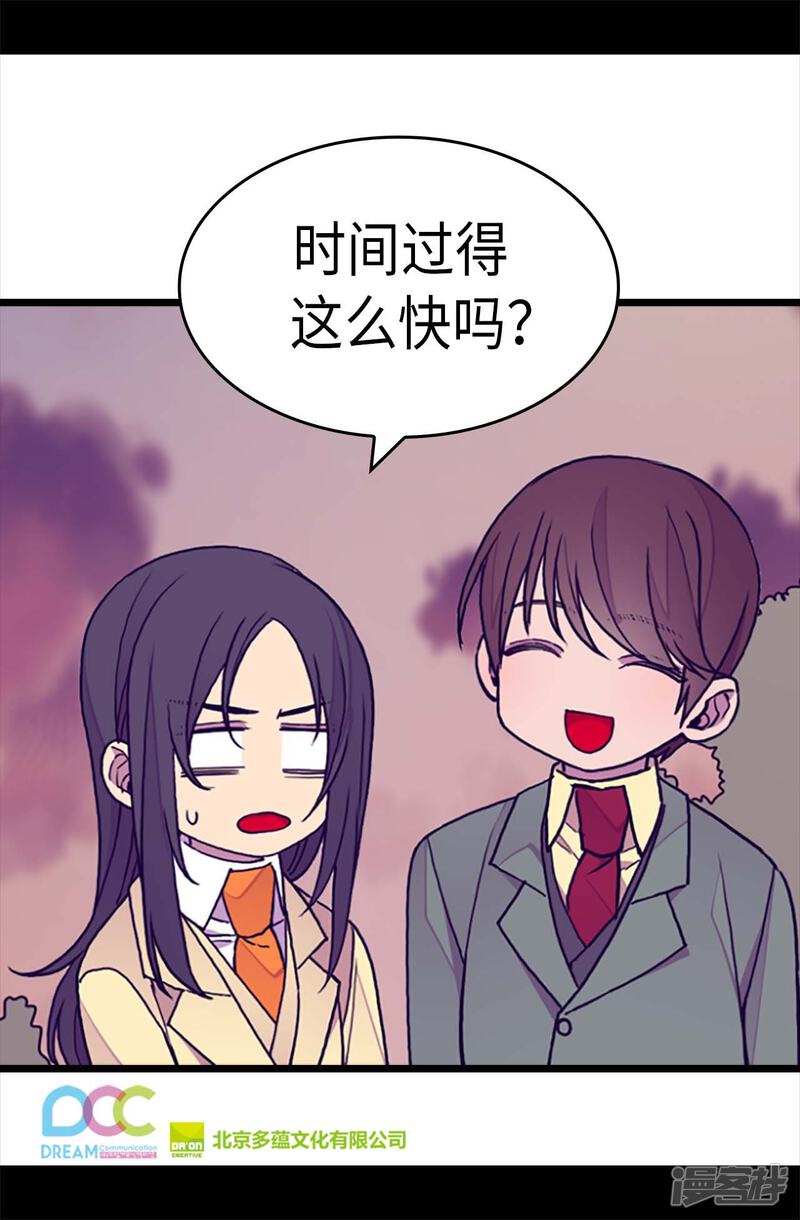 第281话婚期将至-据说我是王的女儿？-Kim Rek-na|Bi Chu（第25张）
