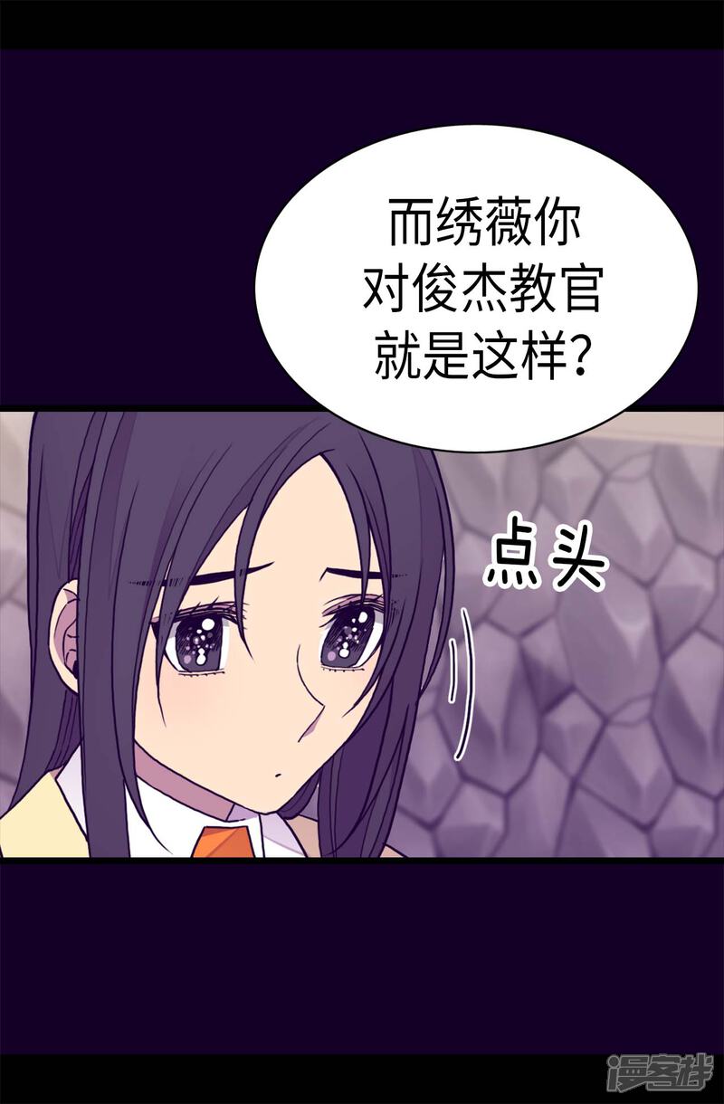 第282话非他不可-据说我是王的女儿？-Kim Rek-na|Bi Chu（第18张）