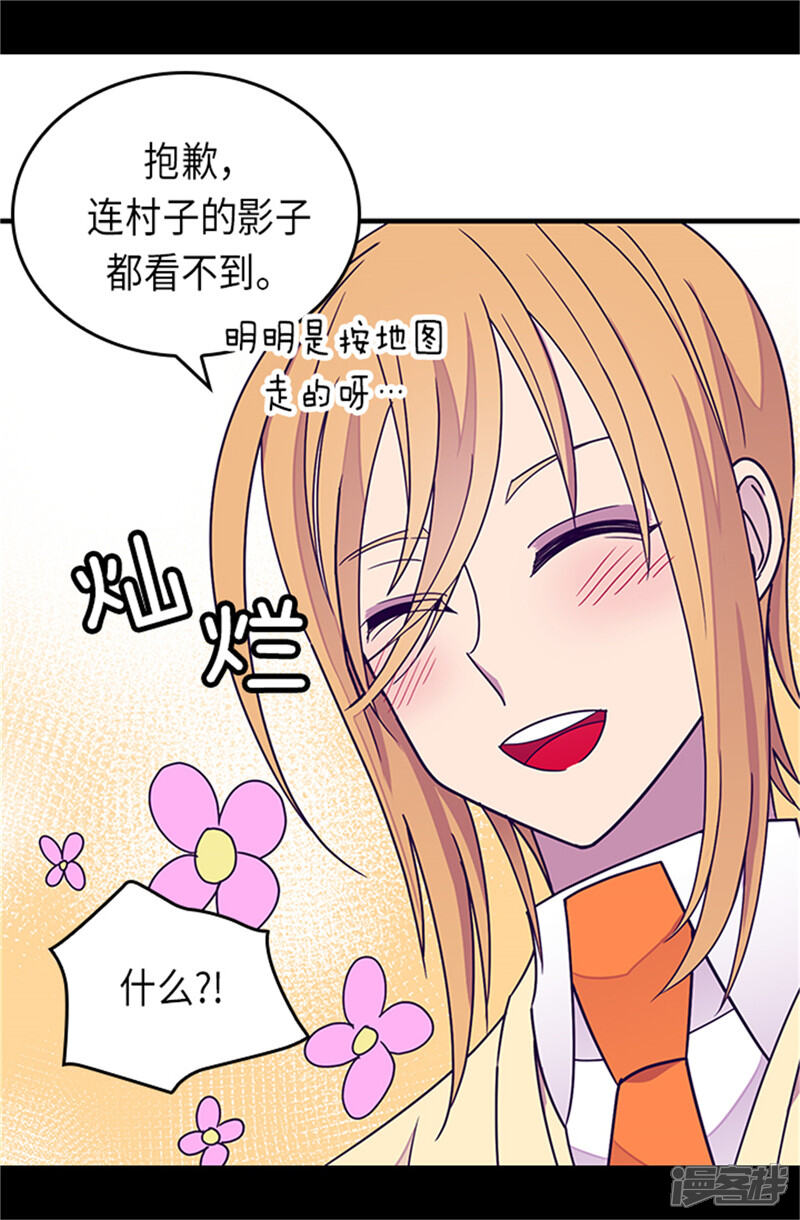 第288话死性不改-据说我是王的女儿？-Kim Rek-na|Bi Chu（第21张）