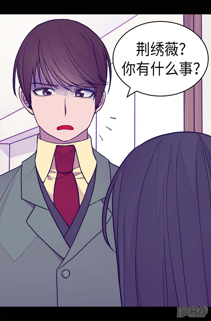 第285话推迟婚礼-据说我是王的女儿？-Kim Rek-na|Bi Chu（第23张）