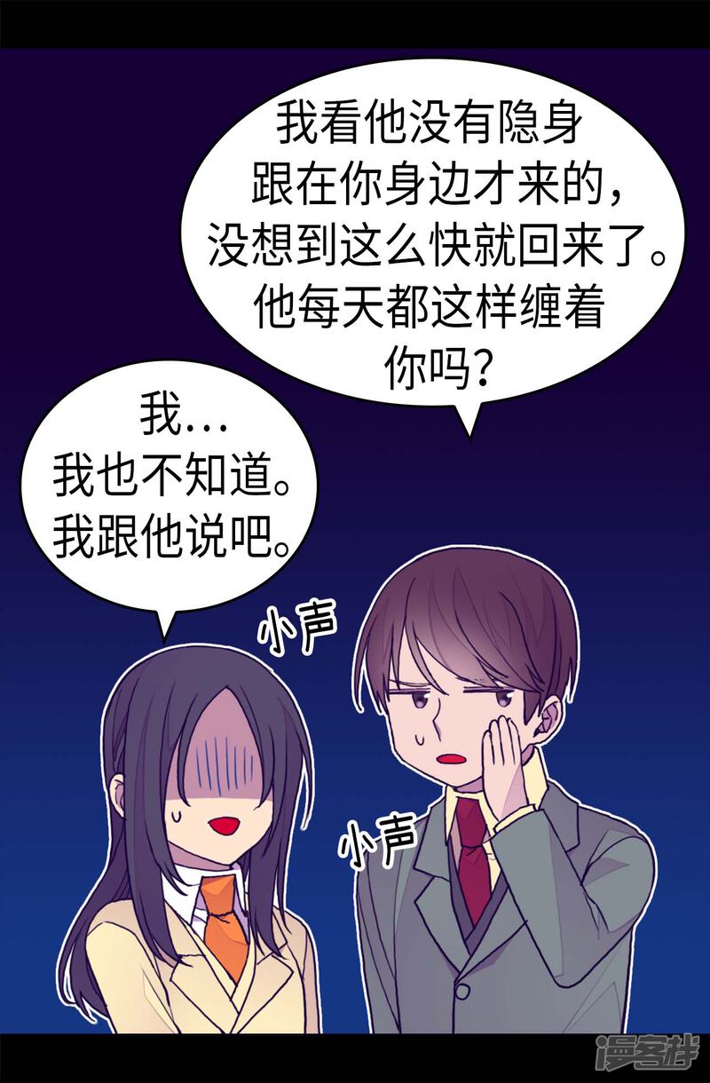 第279话未婚夫怎么会是外人？-据说我是王的女儿？-Kim Rek-na|Bi Chu（第20张）