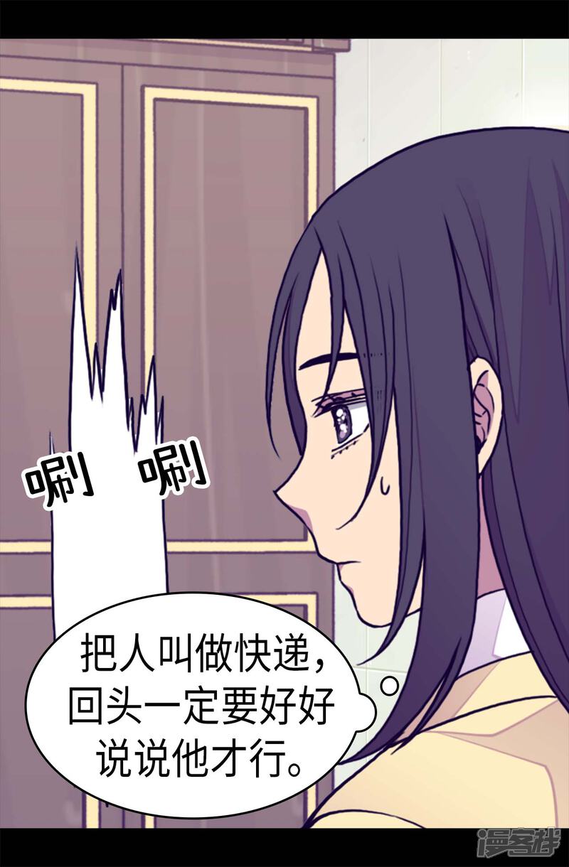 第284话公主殿下请签收-据说我是王的女儿？-Kim Rek-na|Bi Chu（第15张）