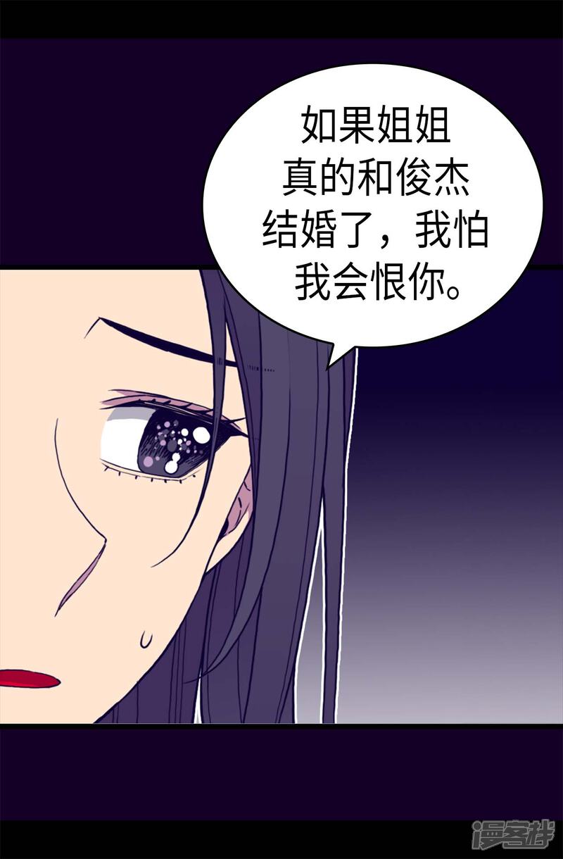 第282话非他不可-据说我是王的女儿？-Kim Rek-na|Bi Chu（第20张）