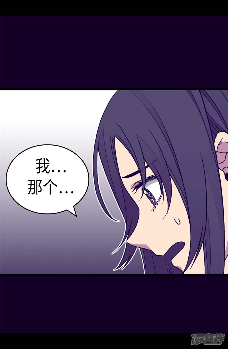 第285话推迟婚礼-据说我是王的女儿？-Kim Rek-na|Bi Chu（第24张）