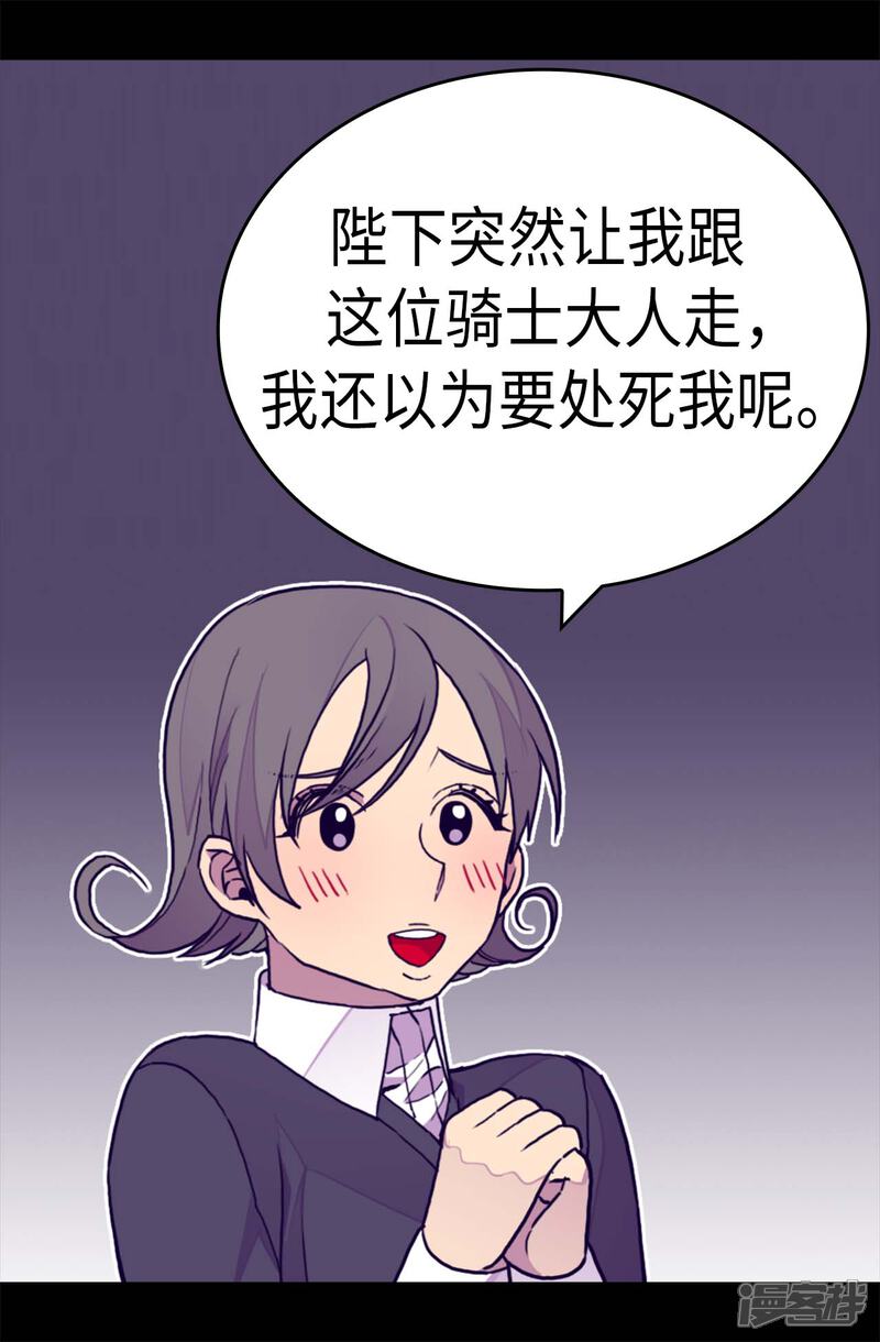 第284话公主殿下请签收-据说我是王的女儿？-Kim Rek-na|Bi Chu（第16张）