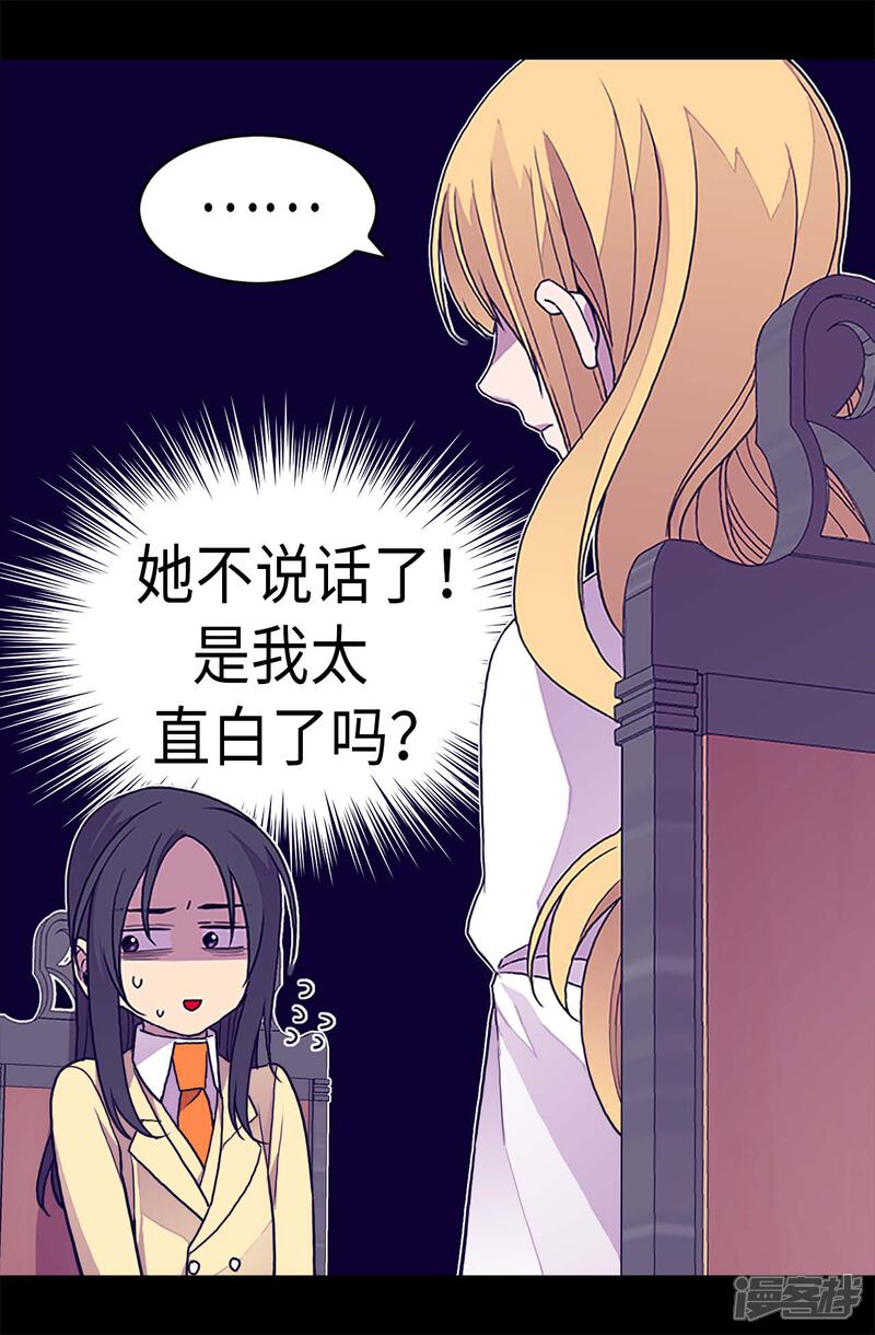 第282话非他不可-据说我是王的女儿？-Kim Rek-na|Bi Chu（第21张）