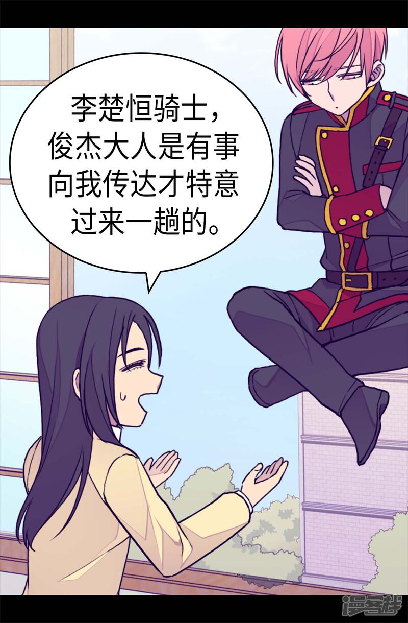第279话未婚夫怎么会是外人？-据说我是王的女儿？-Kim Rek-na|Bi Chu（第21张）