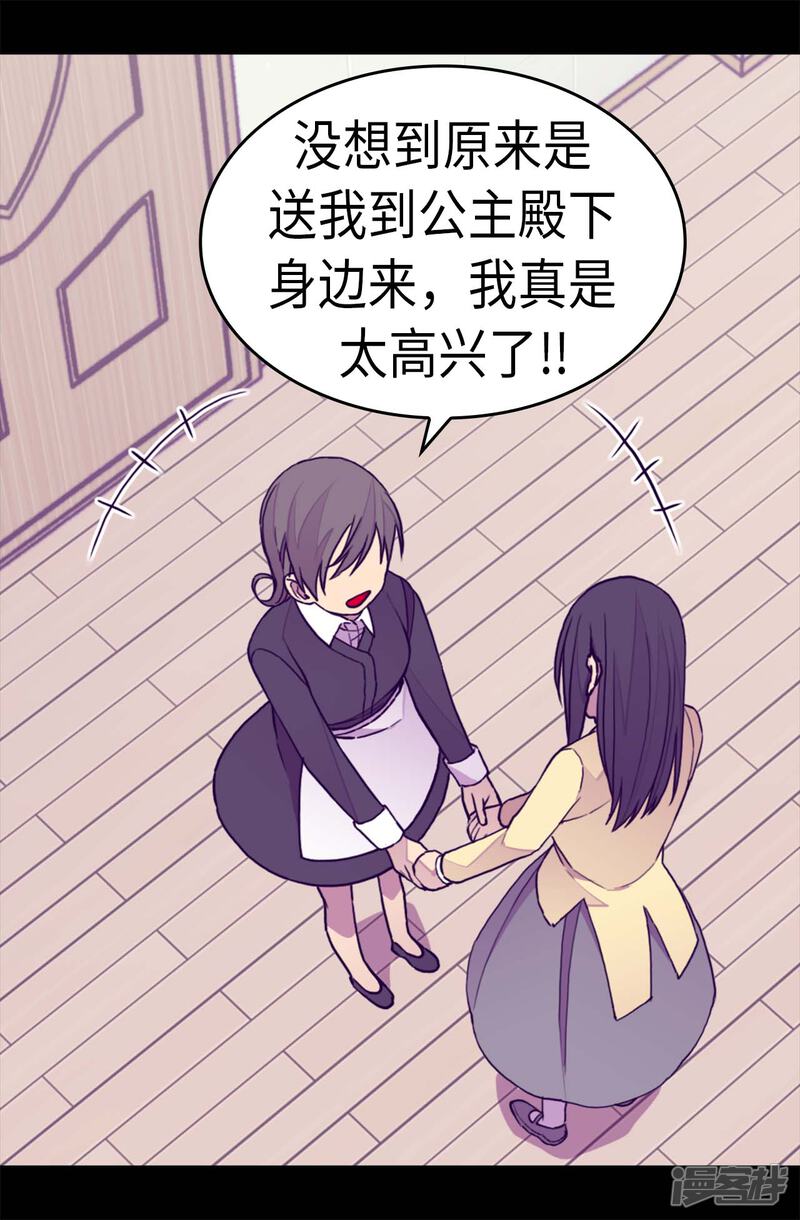 第284话公主殿下请签收-据说我是王的女儿？-Kim Rek-na|Bi Chu（第17张）