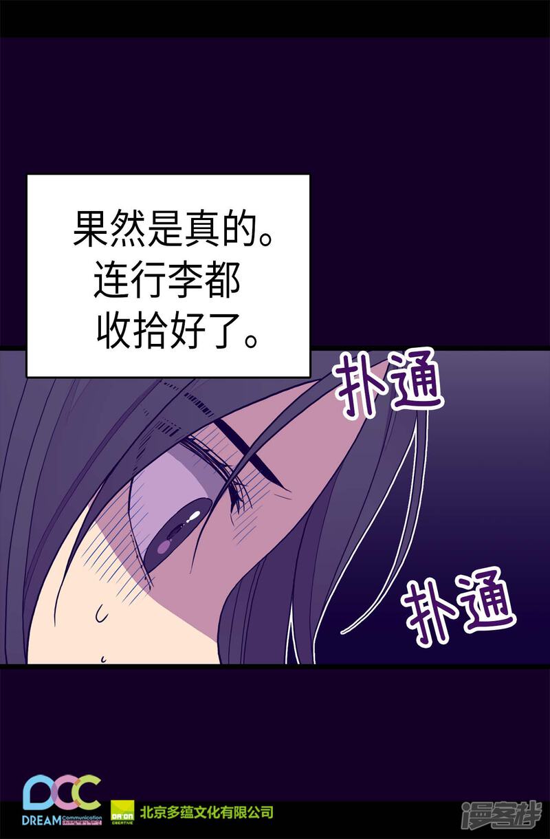 第285话推迟婚礼-据说我是王的女儿？-Kim Rek-na|Bi Chu（第26张）